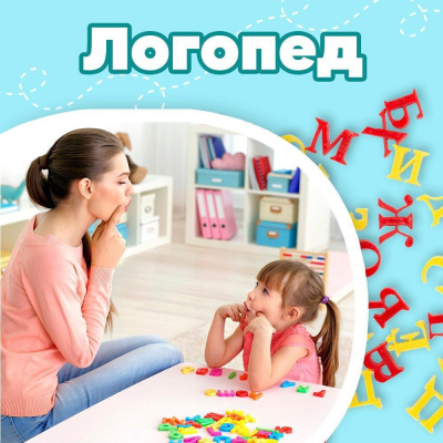 Логопед