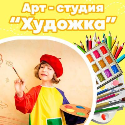Арт-студия "Художка"