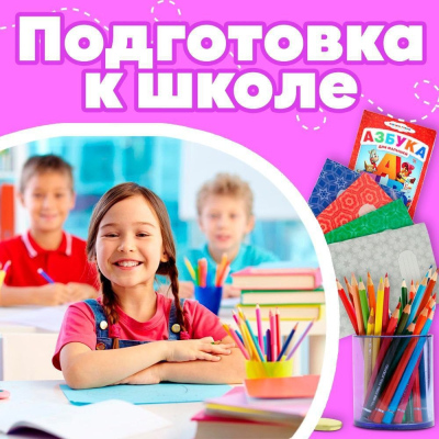 Подготовка к школе