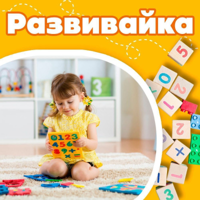 Развивайка