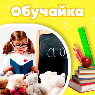 Обучайка 